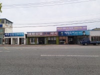 예림도어새한건재