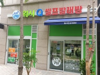 AMPM워시큐 발산역점