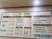 전통토종순대국