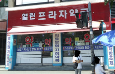 열린프라자약국