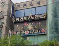 항구카리브노래연습장