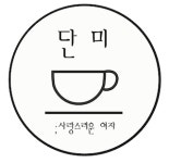 단미