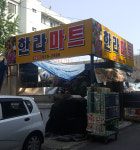 한라마트