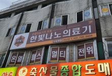 한빛나노의료기 하남점