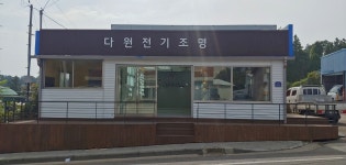 다원전기조명