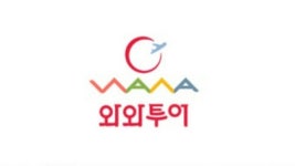 와와투어