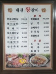 대길수제왕갈비
