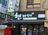 현카페