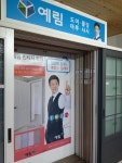 예림도어새한건재