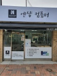 엔샵컴퓨터
