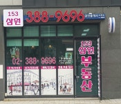 153삼원공인중개사사무소