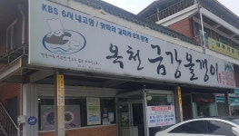 금강올갱이