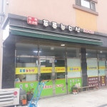 푸른농수산