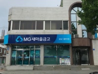 포남새마을금고 동부지점