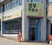 성우공인중개사사무소