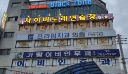 프라임치과의원