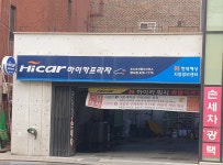 하이카프라자 암사점