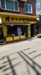 즐거운 애견미용