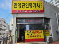 한양공인중개사사무소