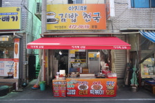 아지매김밥천국 본점