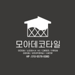 모아데코타일