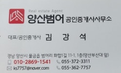 양산범어공인중개사사무소