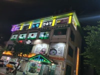 궁노래연습장