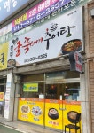 충무굴뚝배기추어탕