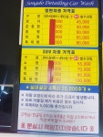 대성덴트칼라&디테일스팀손세차장