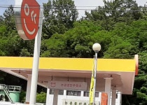 논공공단주유소