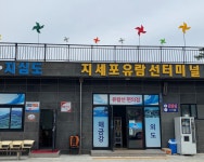 지심도 유람선 지세포 터미널