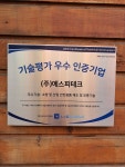 에스피테크