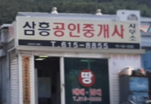 삼흥공인중개사사무소