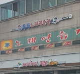 쭈쭈노래연습장
