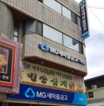 북성새마을금고 제1분사무소