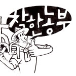 착한농부협동조합