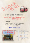 싹쓰리 솥뚜껑 김치삼겹살 구리수택점