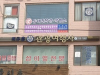 지구촌 관광여행사