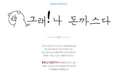 그래 나 돈까스다 초곡점