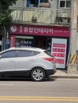 중앙종합인테리어