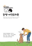 왕짱애견유치원