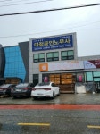 대정공인노무사사무소