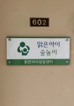 맑은아이상담센터
