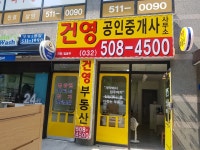 건영공인중개사사무소