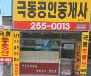 극동공인중개사사무소