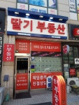 딸기공인중개사사무소