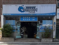 크린엠파이어 세탁편의점