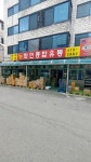 뉴화인종합유통