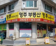 영주공인중개사사무소