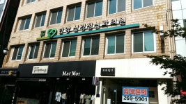 한양신경정신과의원